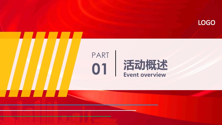 企业公司蛇年新春年会及颁奖典礼（向未来·赋新生主题）活动策划方案