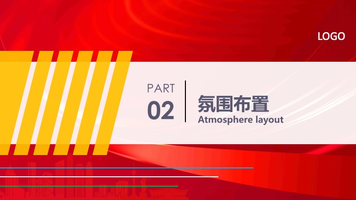 企业公司蛇年新春年会及颁奖典礼（向未来·赋新生主题）活动策划方案