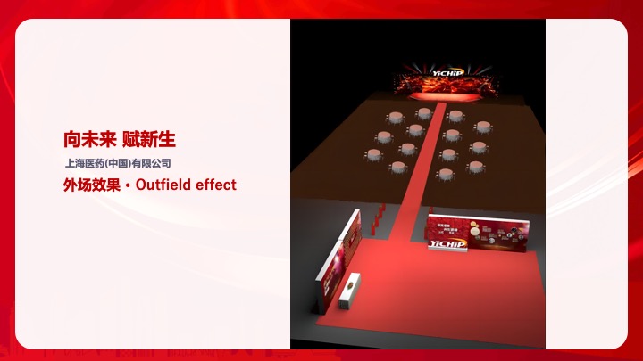 企业公司蛇年新春年会及颁奖典礼（向未来·赋新生主题）活动策划方案