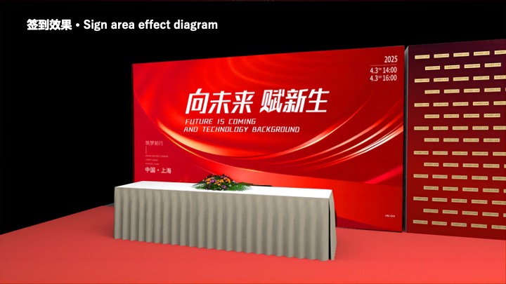 企业公司蛇年新春年会及颁奖典礼（向未来·赋新生主题）活动策划方案