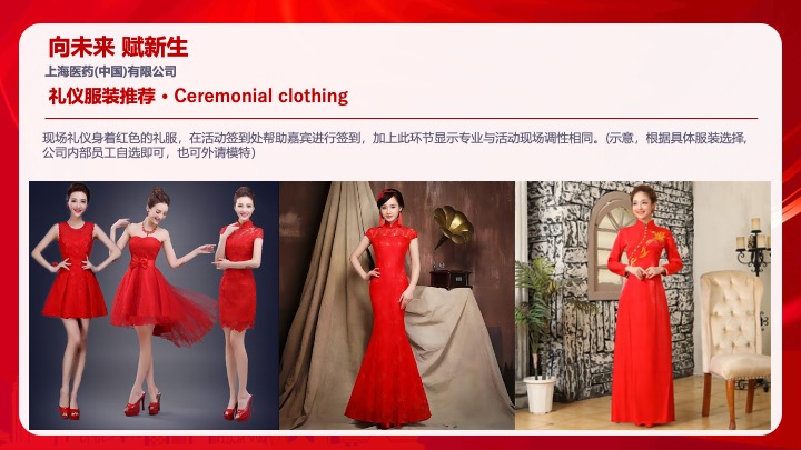 企业公司蛇年新春年会及颁奖典礼（向未来·赋新生主题）活动策划方案