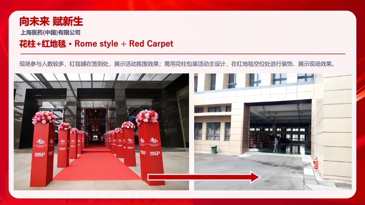 企业公司蛇年新春年会及颁奖典礼（向未来·赋新生主题）活动策划方案