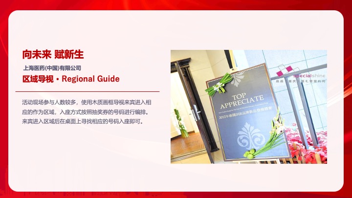 企业公司蛇年新春年会及颁奖典礼（向未来·赋新生主题）活动策划方案