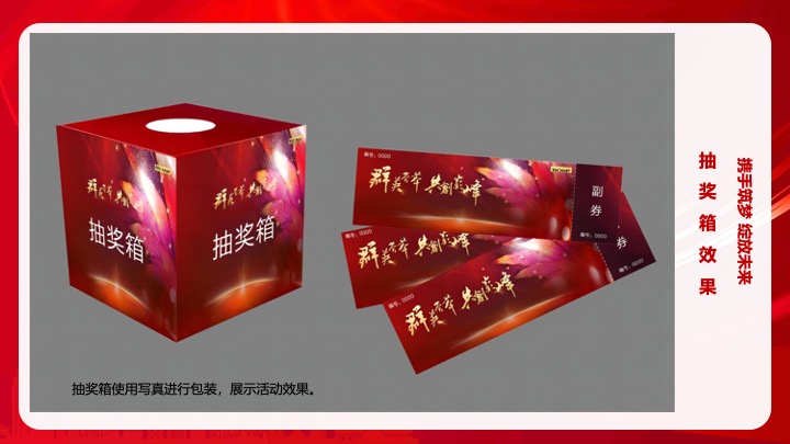 企业公司蛇年新春年会及颁奖典礼（向未来·赋新生主题）活动策划方案