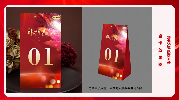 企业公司蛇年新春年会及颁奖典礼（向未来·赋新生主题）活动策划方案