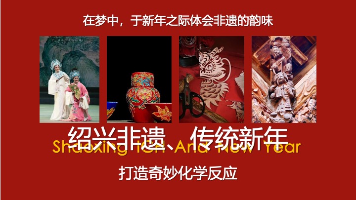 蛇年国潮非遗年货元旦元宵新年春节年货大集市集主题活动策划方案