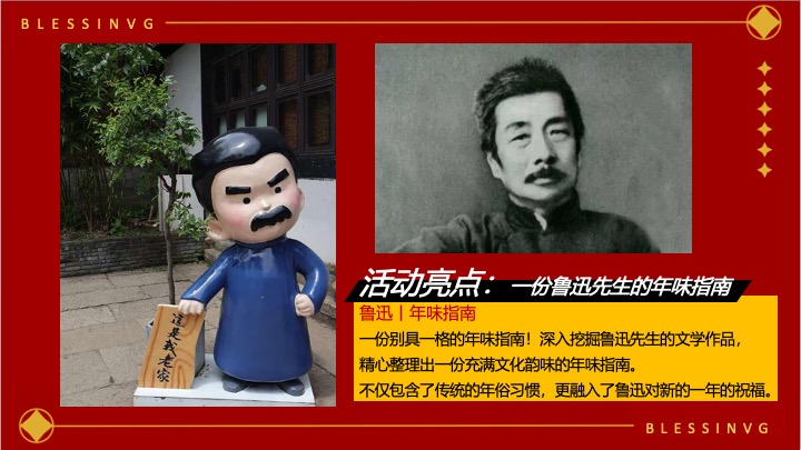 蛇年国潮非遗年货元旦元宵新年春节年货大集市集主题活动策划方案