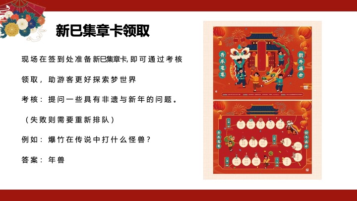 蛇年国潮非遗年货元旦元宵新年春节年货大集市集主题活动策划方案