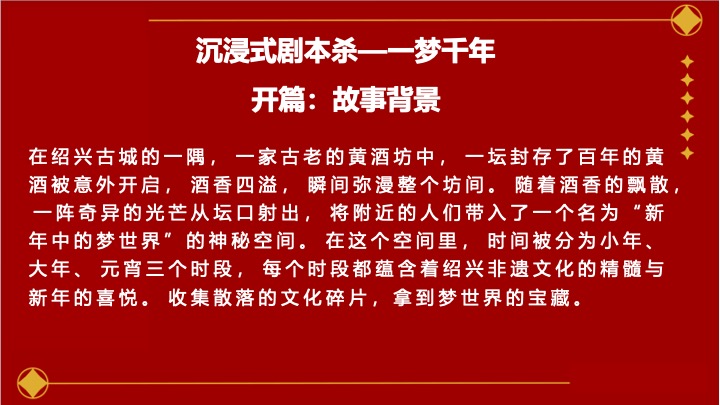 蛇年国潮非遗年货元旦元宵新年春节年货大集市集主题活动策划方案
