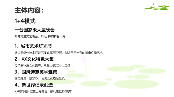 35届全国荷花展暨荷花文化旅游节开幕式