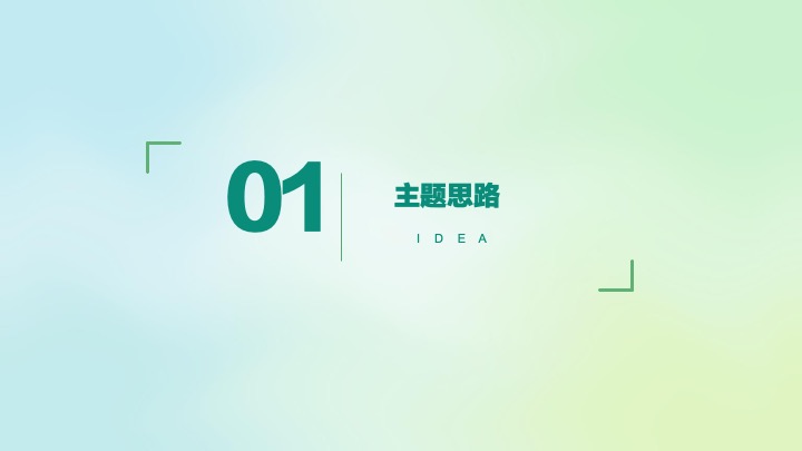 正植青年x放青松乐园植物大会活动方案