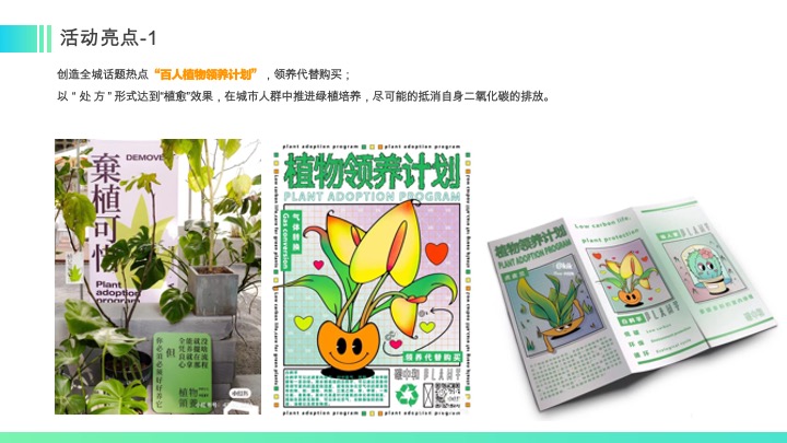 正植青年x放青松乐园植物大会活动方案