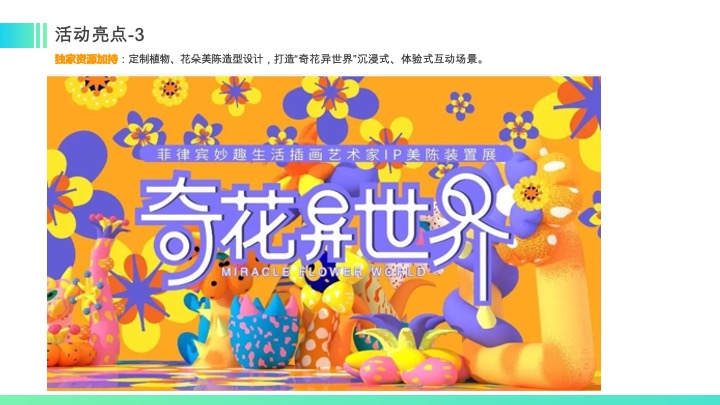 正植青年x放青松乐园植物大会活动方案