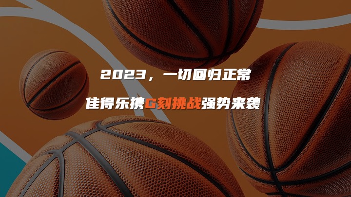 佳得乐G刻挑战大型羽毛球比赛