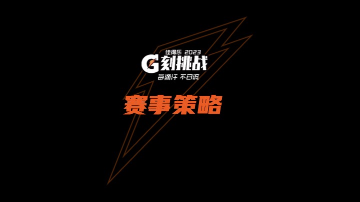 佳得乐G刻挑战大型羽毛球比赛