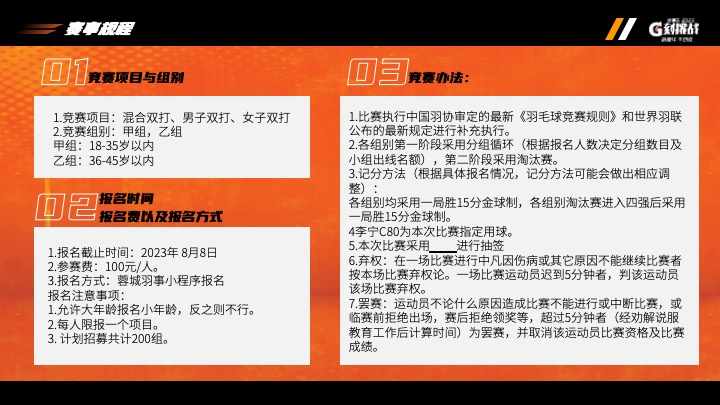 佳得乐G刻挑战大型羽毛球比赛