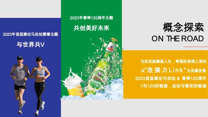 首届潍坊马拉松创意活动方案