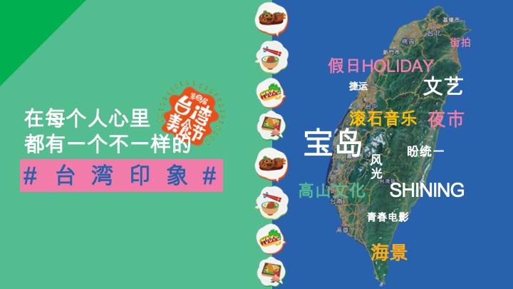 新光天地第三届台湾美食节活动案