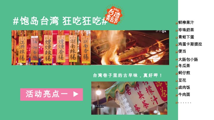 新光天地第三届台湾美食节活动案