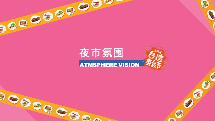 新光天地第三届台湾美食节活动案