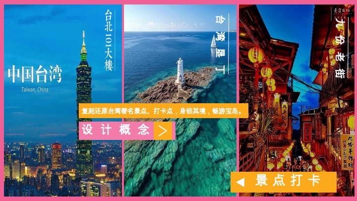 新光天地第三届台湾美食节活动案