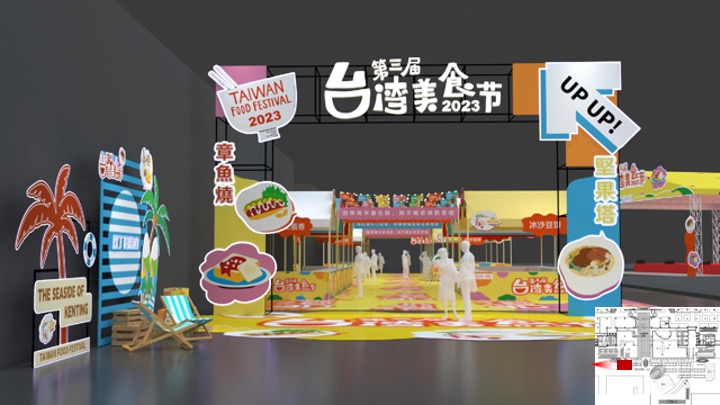 新光天地第三届台湾美食节活动案