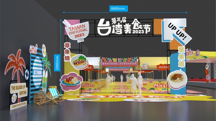 新光天地第三届台湾美食节活动案