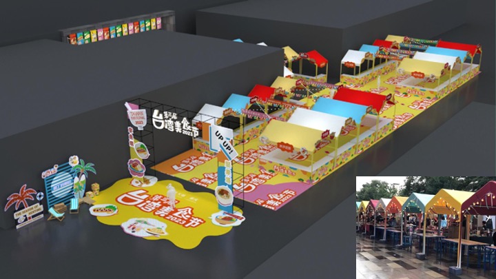 新光天地第三届台湾美食节活动案