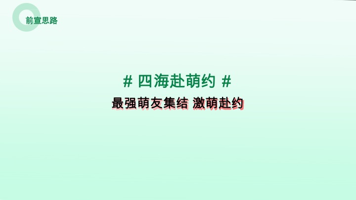 安吉桃花源萌宠露营节活动方案