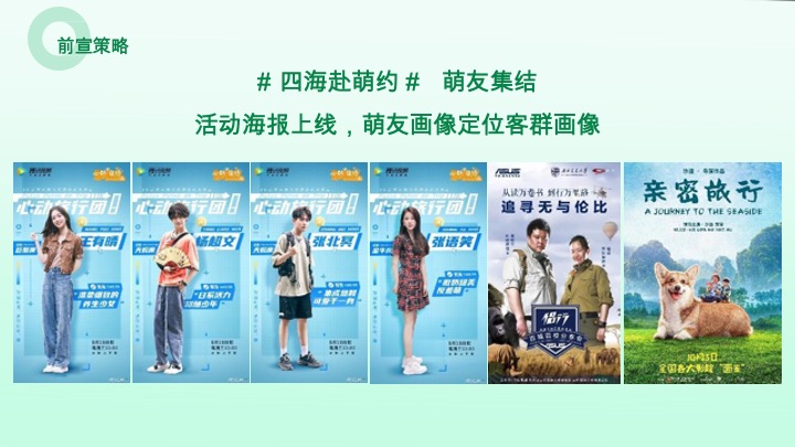 安吉桃花源萌宠露营节活动方案