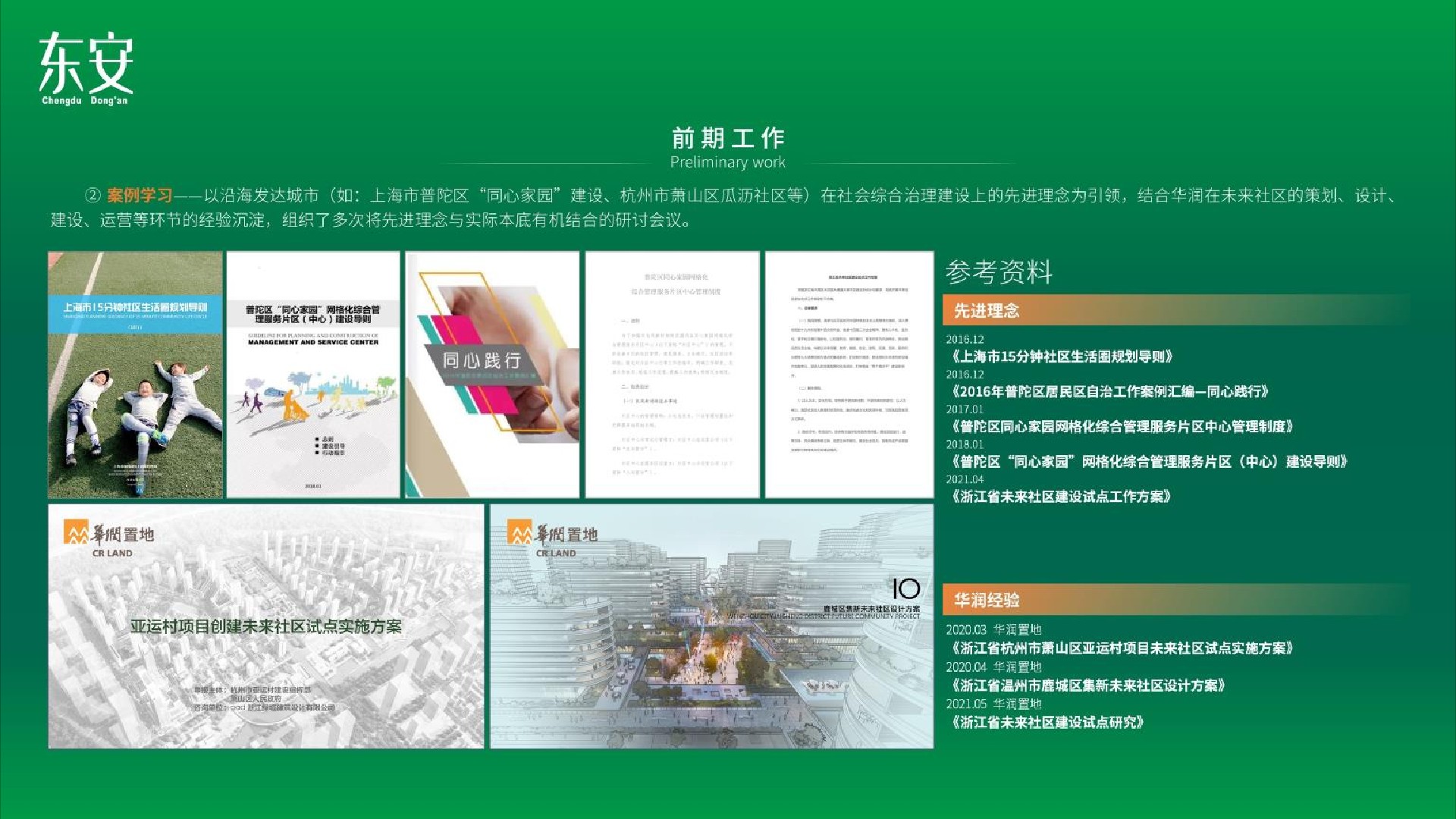 成都东安社区党群服务中心党建展览馆方案