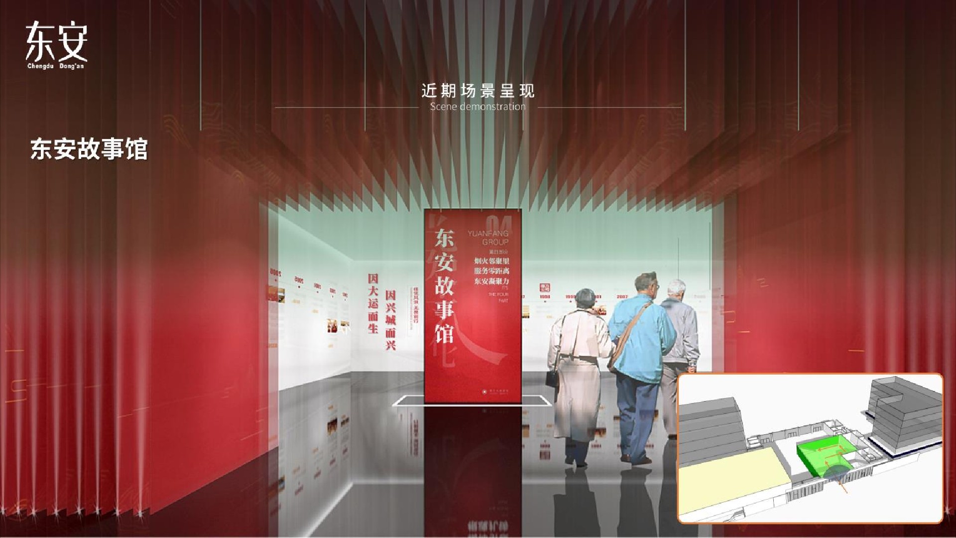 成都东安社区党群服务中心党建展览馆方案