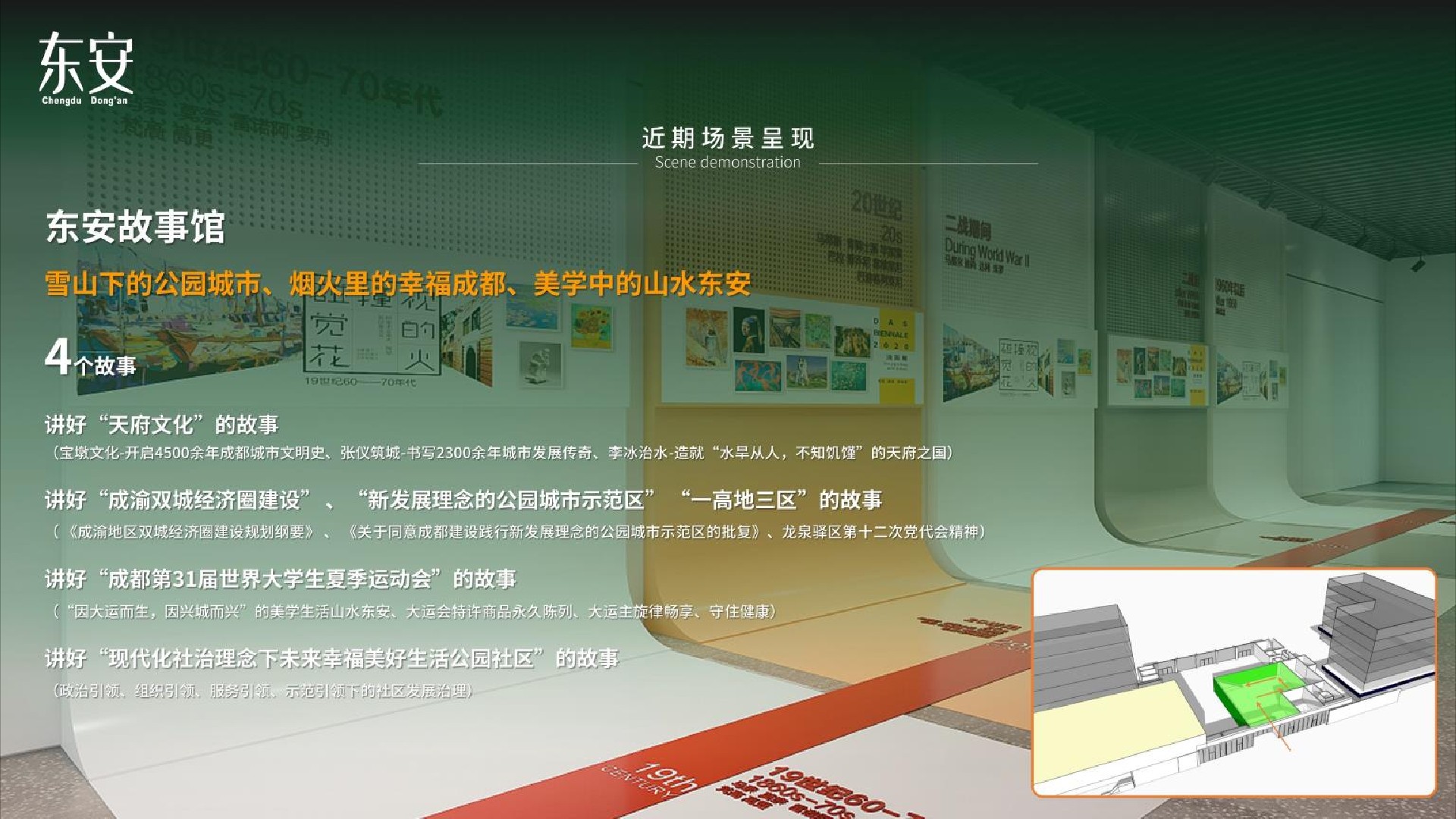 成都东安社区党群服务中心党建展览馆方案