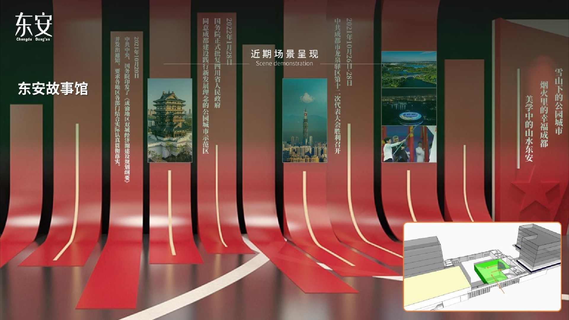 成都东安社区党群服务中心党建展览馆方案