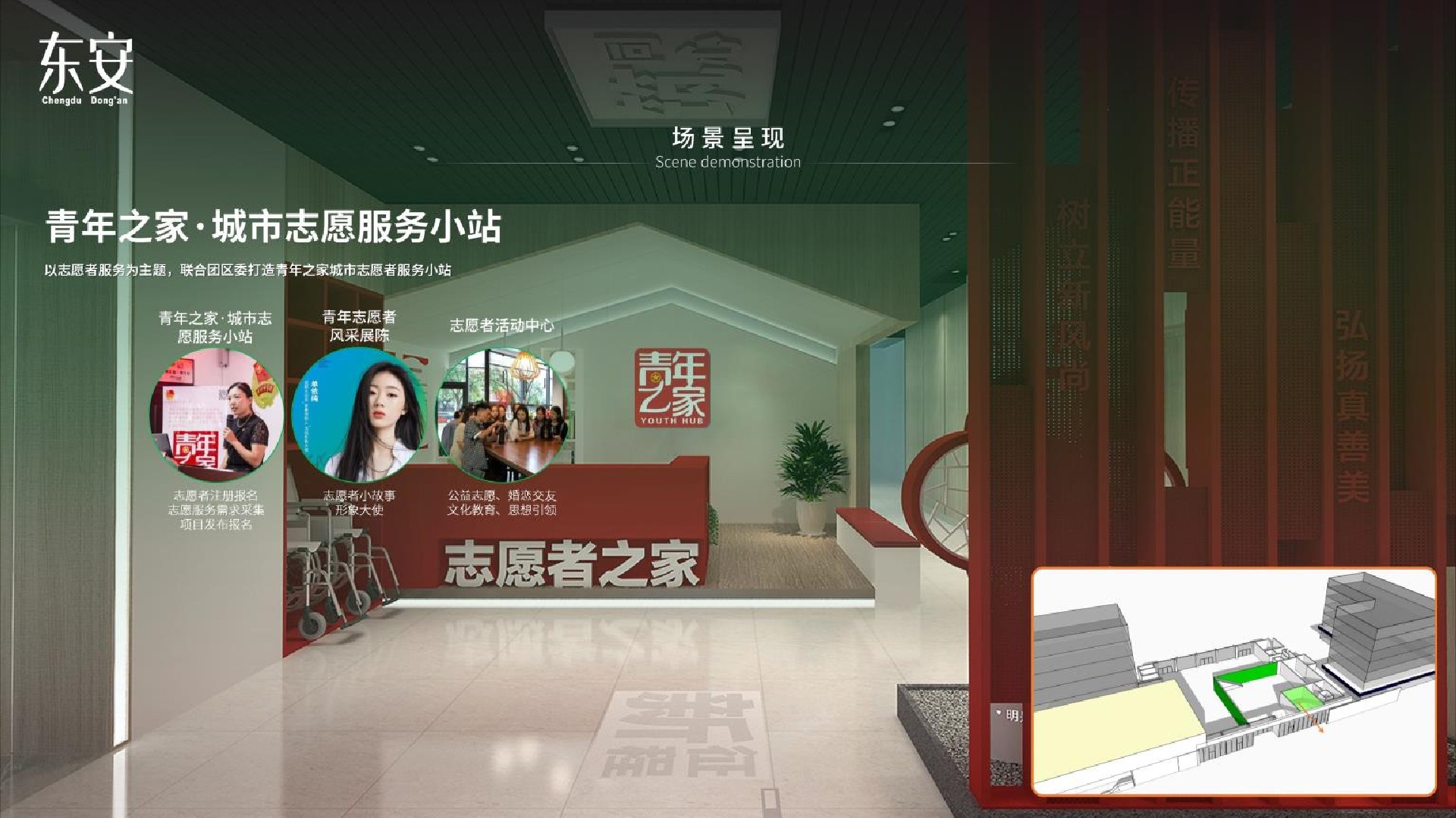 成都东安社区党群服务中心党建展览馆方案