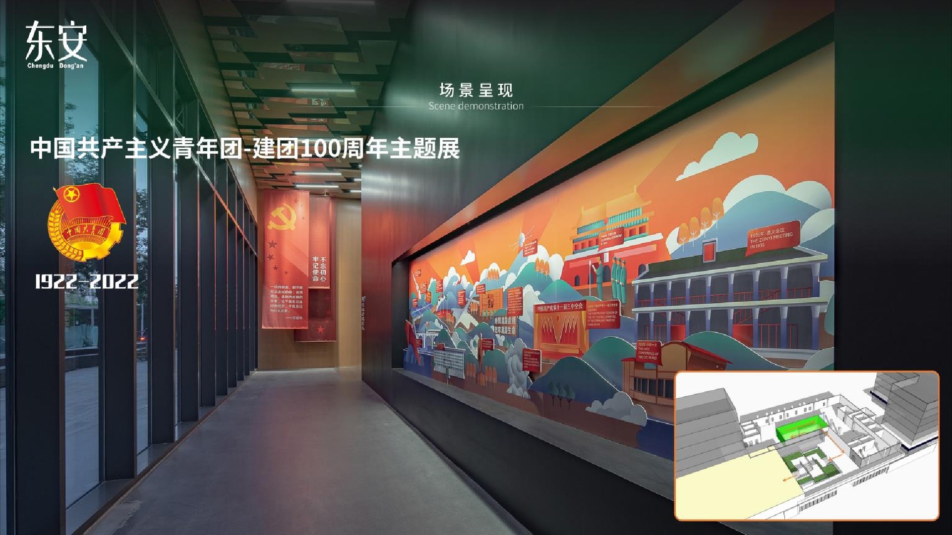 成都东安社区党群服务中心党建展览馆方案