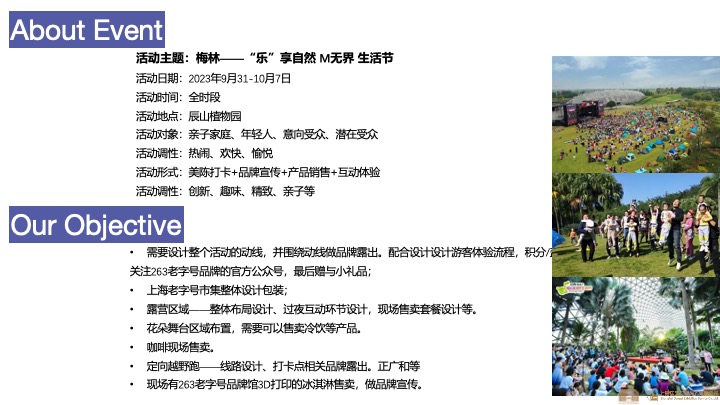 文旅景区自然生活节（乐“享”生活主题）活动策划方案