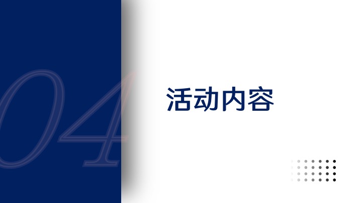商业广场12月跨年季系列（一出好戏主题）活动策划方案