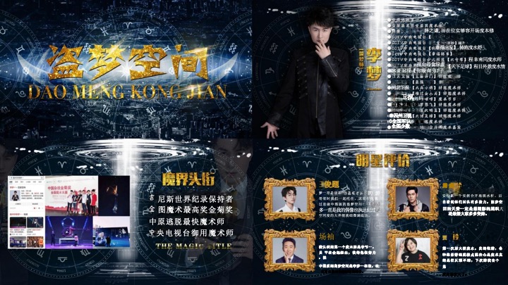 商业广场12月跨年季系列（一出好戏主题）活动策划方案