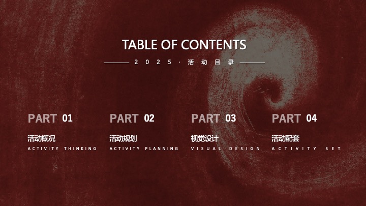 企业公司蛇年新春年会暨颁奖庆典（跨越新元·奔赴新愿主题）活动策划方案