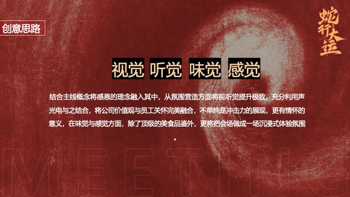 企业公司蛇年新春年会暨颁奖庆典（跨越新元·奔赴新愿主题）活动策划方案