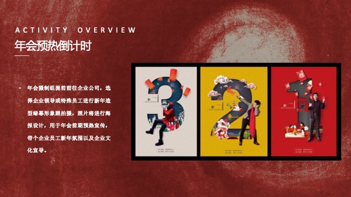 企业公司蛇年新春年会暨颁奖庆典（跨越新元·奔赴新愿主题）活动策划方案