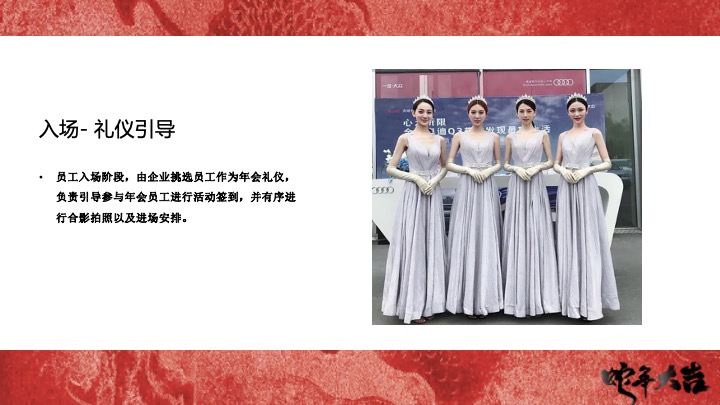 企业公司蛇年新春年会暨颁奖庆典（跨越新元·奔赴新愿主题）活动策划方案