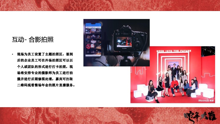 企业公司蛇年新春年会暨颁奖庆典（跨越新元·奔赴新愿主题）活动策划方案