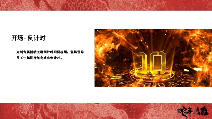 企业公司蛇年新春年会暨颁奖庆典（跨越新元·奔赴新愿主题）活动策划方案