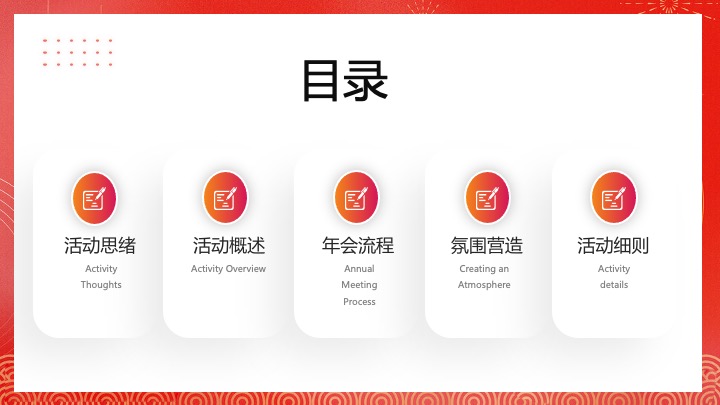 企业公司蛇年新春年会盛典（携手并进·蛇绘辉煌主题）活动策划方案