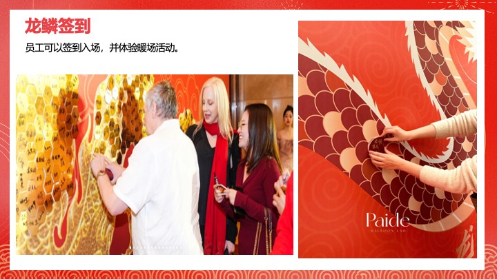 企业公司蛇年新春年会盛典（携手并进·蛇绘辉煌主题）活动策划方案