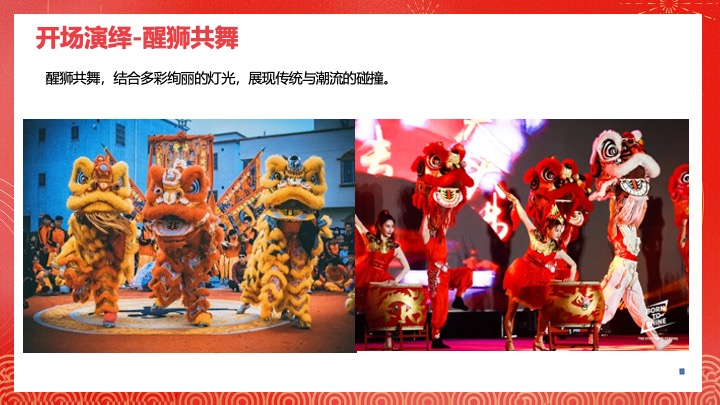 企业公司蛇年新春年会盛典（携手并进·蛇绘辉煌主题）活动策划方案