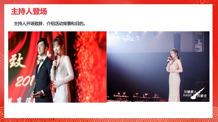 企业公司蛇年新春年会盛典（携手并进·蛇绘辉煌主题）活动策划方案