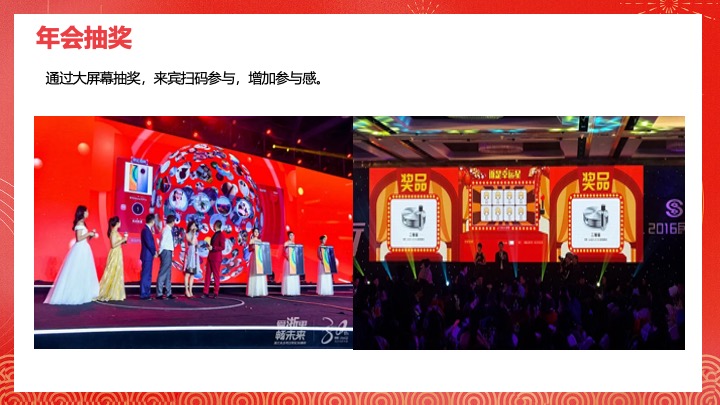 企业公司蛇年新春年会盛典（携手并进·蛇绘辉煌主题）活动策划方案